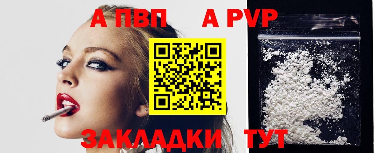Alfa_PVP мука  Alpha-PVP кристаллы  А ПВП мука  Воскресенск  где найти наркотики  Вход с VPN 