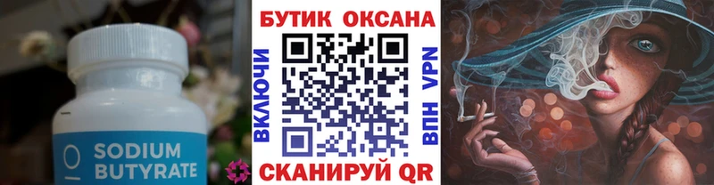 БУТИРАТ вода  Воскресенск 