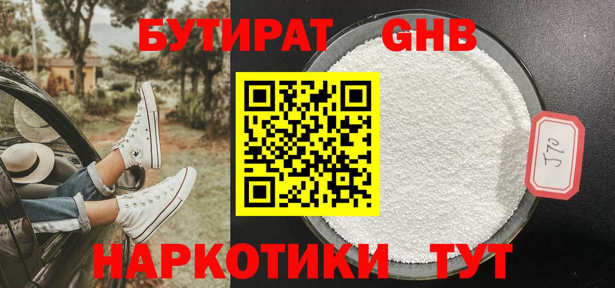 БУТИРАТ бутик Воскресенск