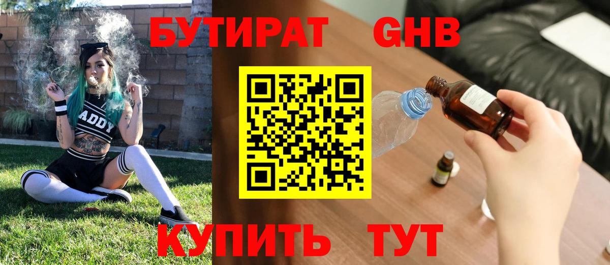 БУТИРАТ  Бутират жидкий экстази  Вход с VPN  Воскресенск 