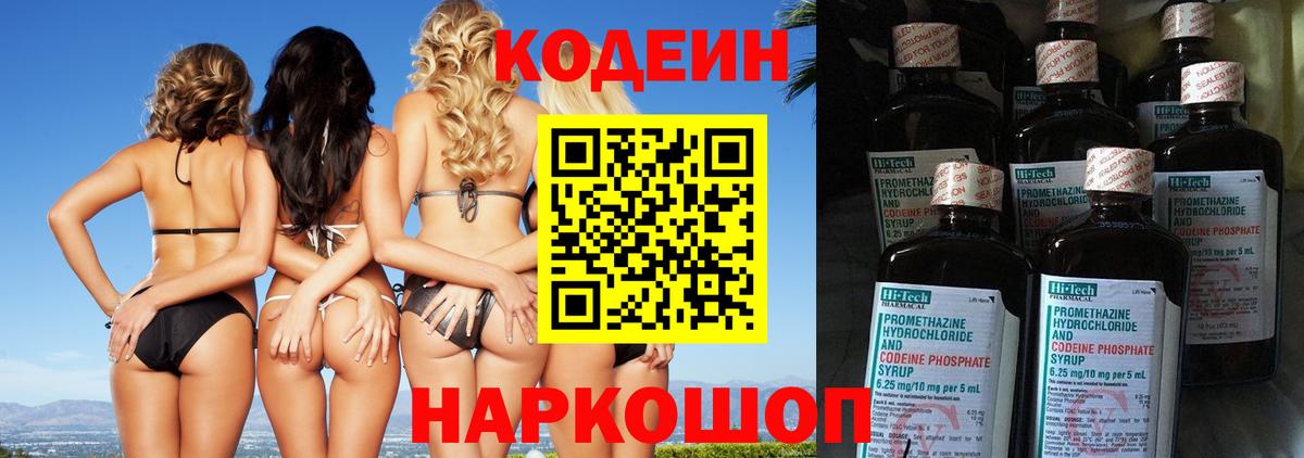 Кодеин напиток Lean (лин)  Вход с VPN  Воскресенск  Кодеиновый сироп Lean Purple Drank 