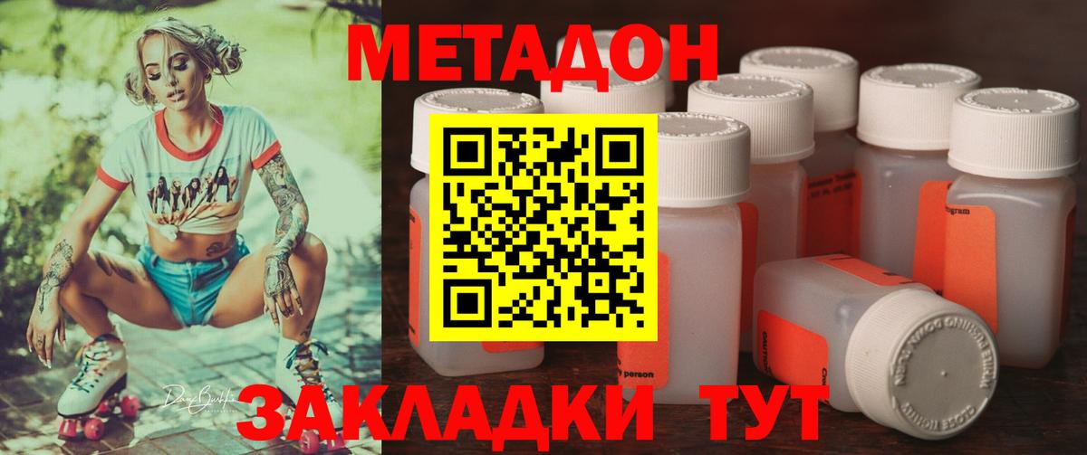 МЕТАДОН VHQ Воскресенск