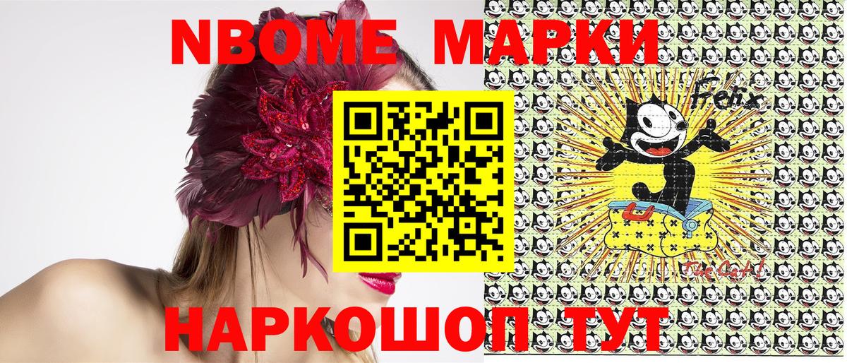 Марки 25I-NBOMe 1,8мг Воскресенск